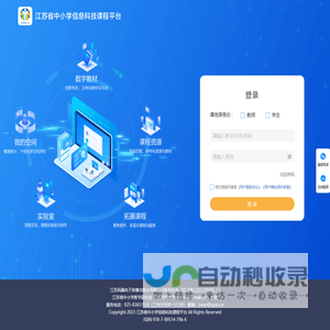 江苏省中小学信息科技课程平台