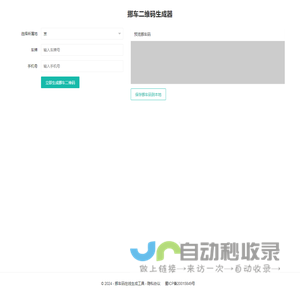 挪车码在线生成器 - 免费挪车码