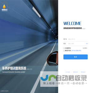 妥为车养护培训查询系统