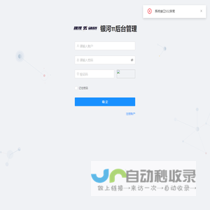 银河π后台管理系统