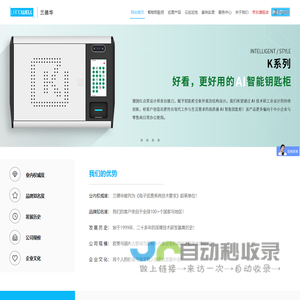 兰德华智能钥匙柜、巡更巡检,让你的钥匙和物品，从此更安全的为你所用。