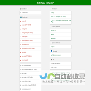 商用密码证书测试网站