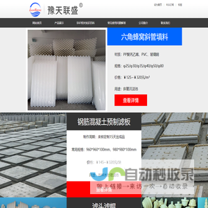 蜂窝斜管填料|ABS滤头滤帽|混凝土滤板|单孔膜空气扩散器曝气器—巩义市联盛水处理材料