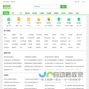 酷易搜网-免费分布信息,分类信息平台