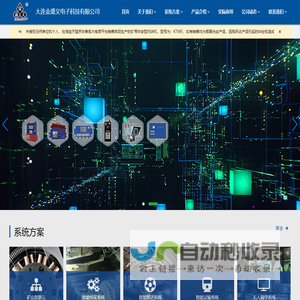 首页 - 大连金盛义电子科技有限公司