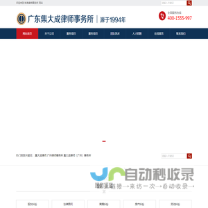 广州律师事务所_广东集大成律师事务所