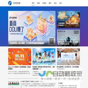 ITFEED科技资讯 - 电商新闻资讯媒体