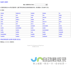 法汉翻译词典-法语在线翻译及法语翻译器软件、APP下载。出国留学网 - 专业的留学门户网站-Brocanteux.com