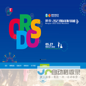 首页 - 2023鄂尔多斯马拉松 - marathon-ordos.com