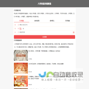 八字排盘_生辰八字算命_四柱八字排盘-排八字网
