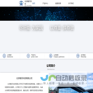 北京瞰天科技有限公司