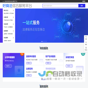好身法综合服务平台