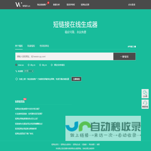 三维云旺-ws91短网址-短网址生成服务平台