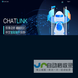 chatlink官方网站