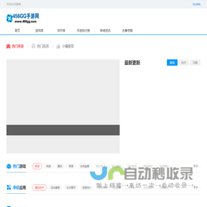 456GG手游网_安卓应用下载_手机游戏大全