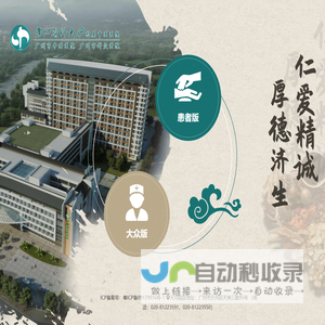 广州医科大学附属中医医院|广州市中医医院【官方网站】