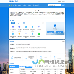 成都住建蓉e办
