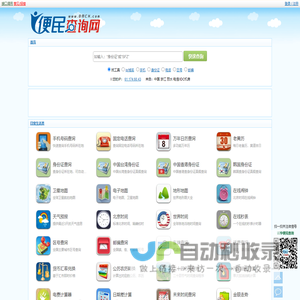 便民查询网 - 免费查询工具大全 - 原51240便民查询网