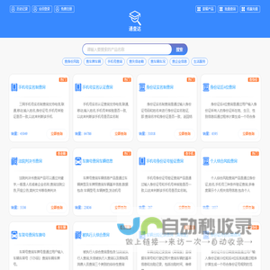 通查达 - 车辆信息查询好工具 | 通查达