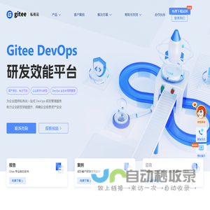 Gitee 研发管理平台软件 - 私有化部署 - Gitee.com