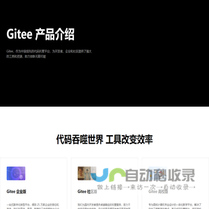 Gitee 产品介绍- giteeusercontent.com-深圳奥思网络科技有限公司