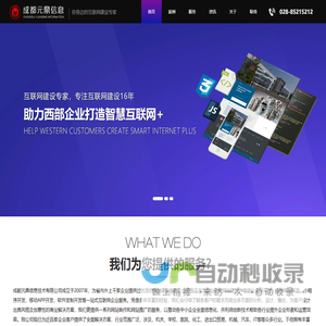 成都做网站公司|成都网站建设公司|成都网站制作公司|成都企业网站建设|成都微信小程序开发公司|成都小程序制作公司|成都响应式网站|小程序开发公司|APP开发公司|微信公众号|成都网页设计|成都网页制作|软件定制|SEO优化推广|网络营销|成都元鼎信息