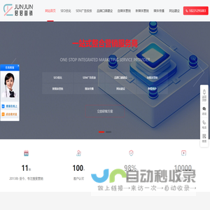 上海seo公司-网站排名优化-品牌口碑营销-网络推广-SEO外包公司-君君营销