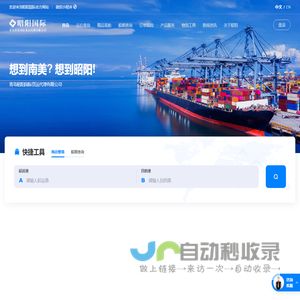 青岛昭阳国际货运代理有限公司