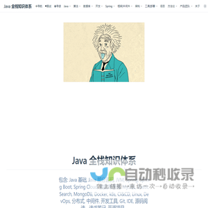 | Java 全栈知识体系