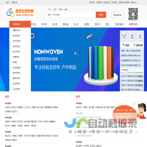 优优无纺布网 - 无纺布行业门户站 - 纤维网旗下网站