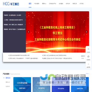 首页-武汉华工智云科技有限公司（HGCI）官方网站