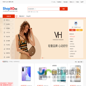 ShopXO企业级B2C电商系统提供商 - 演示站点