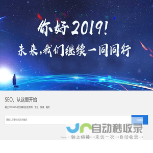 seo_网站推广_整站优化_新站快速排名_「精准SEO」