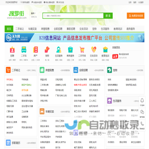 搜罗街-同城分类信息网-信息发布-souluojie.com