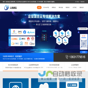 SDWAN-SD-WAN-SD-WAN组网方案 - 云杰通信