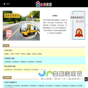 汽车道路救援,24小时拖车服务电话【4006611121】-同信救援