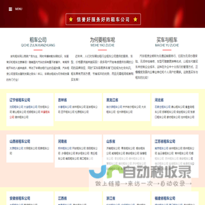 租车公司,汽车租赁,汽车出租平台-吉利租车网-同信万客