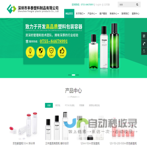 深圳市丰泰塑料制品有限公司 - 致力于开发制造高品质塑料包装容器