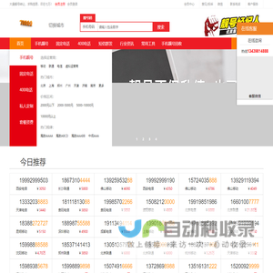 手机靓号网【七万】手机号码大全-固话座机号-移动号码-手机号-联通号码-手机卡-手机靓号文化-车牌号-新能源车牌网站-套餐资费介绍!七万