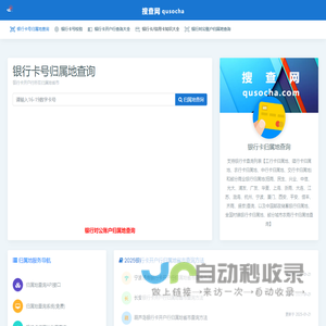 银行卡号归属地查询-银行卡号基本信息查询-搜查网-归属地查询服务