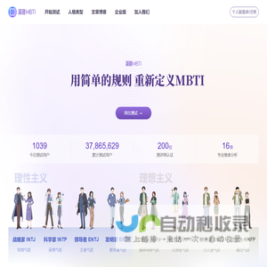 简则MBTI官网·MBTI人格测试·16personalities中文版