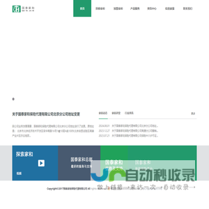 国泰家和保险代理有限公司