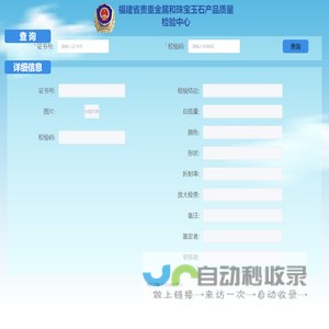 福建省贵重金属和珠宝玉石产品质量检验中心