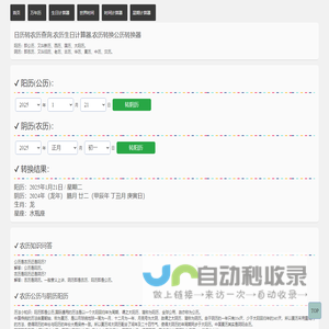 日历转农历查询,农历生日计算器 - 农历转换公历转换器