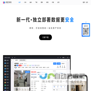 房软中介系统-新一代数据安全的房产中介管理系统软件-二手房中介房屋房源管理系统软件-房产源码私有部署系统