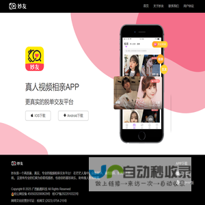 妙友,妙友相亲,相亲,婚恋,相亲交友,婚恋交友,相亲APP,婚恋APP