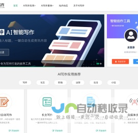 AI写作,在线一键生成各类文章作文 - AI智能写作