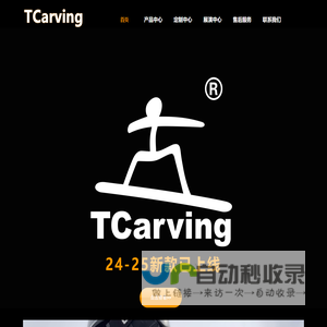 TCarving官网