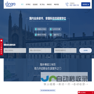 国际硕士在职研究生服务咨询中心|空格留学中心