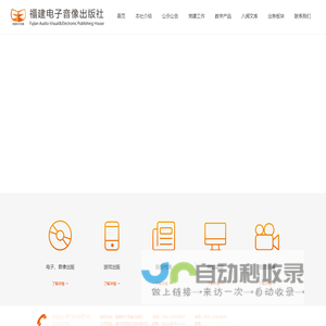 福建电子音像出版社